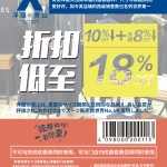 【日本免税店/商店】日本知名商户“青山洋服”82折优惠券