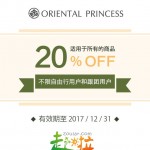 【泰国免税店/商店】Oritental princess东方公主 8折优惠券