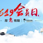 6月17日机票促销：四川航空会员日大促，国内航线单程含税249元起、往返东南亚/日韩/澳洲美国1000元起