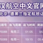 7月27日机票促销：马汉航空国庆、春节期间，北京、广州直飞德黑兰往返含税2K9起