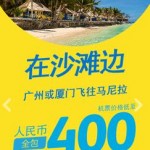 7月10日机票促销：东方航空反向好价，吕宋岛往返上海/成都/重庆/武汉/西安等含税230元起