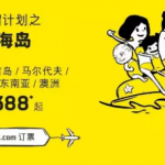 8月16日机票促销：全日空航空红叶季和跨年票，上海、北京等地往返日本多城1K4起