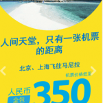 8月23日机票促销：宿务航空新一轮促销，北京/上海直飞往返马尼拉含税600元起