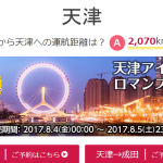 8月4日机票促销：汉莎航空年度大促，北京/上海/香港/南京/青岛往返欧洲多城3K1起