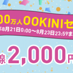 8月22日机票促销：乐桃航空大促销！上海、香港往返日本单程200元起、含税440元起