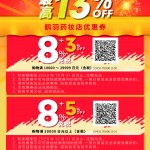 【日本免税店/商店】日本鹤羽药妆店95折+8%免税优惠券