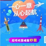 9月24日机票促销：吉祥航空11周年大促，国内线税前9元起/国际线含税1K起