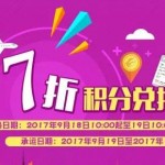 9月16日机票促销：东方航空9月18日会员日，里程7折兑换