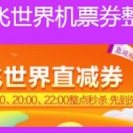 9月21日机票促销：海南航空红叶季，杭州、广州、深圳等往返日本札幌含税1K3起