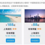 10月26日机票促销：中联航周五8元促，上海往返海南含税300元起