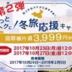 10月23日机票促销：春秋航空日本站，多地往返东京税后789元起，含元旦新年和红叶季