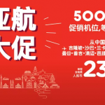 11月11日机票促销：亚航第四季度0元大促，中国出发往返吉隆坡、沙巴等地含税238元起