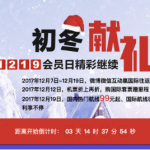 12月8日机票促销：四川航空12.19会员日疯狂促，国内/国际航线99元起