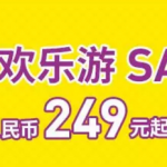 1月23日机票促销：乐桃航空，上海、香港往返大阪、东京680元起