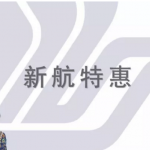 1月31日机票促销：新加坡航空，11个城市税后1K4往返东南亚，澳洲/非洲3k1起