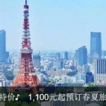 1月16日机票促销：全日空航空春夏促销，中国往返日本含税1K3起