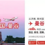 1月26日机票促销：泰狮航特惠活动，常州、济南往返泰国曼谷1246元起
