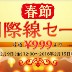 2月8日机票促销：春秋航空，上海、宁波、扬州等地往返日本多地含税725元起