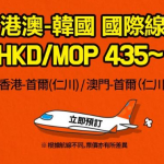 2月7日机票促销：厦门航空、国泰航空：国庆期间，上海、杭州等往返台湾含税1K6起