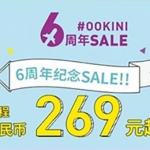 3月16日机票促销：乐桃航空6周年纪念，上海出发日本单程含税269元起