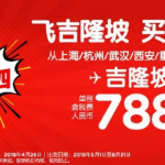 4月26日机票促销：亚航24小时闪促，上海、杭州、成都等地往返马来西亚700元起
