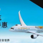 4月22日机票促销：阿提哈德航空10周年大促再减300百，北京、上海、香港等往返欧洲3K起