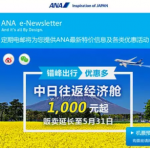 4月20日机票促销：五星航空全日空暑假期间，上海、杭州等10个城市往返日本1K3起