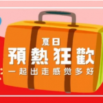 4月18日机票促销：香港航空夏日促销，中国12城出发往返日本、东南亚等地880元起
