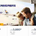 4月15日机票促销:汉莎航空暑假有票,北京\上海\南京等地往返欧洲3K8起