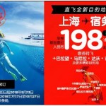 5月6日机票促销：亚航新航线，上海、杭州直飞菲律宾宿务往返含税200元起