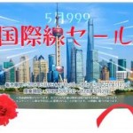 5月7日机票促销：日本春秋航空：中国多地往返日本900元起