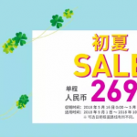 5月16日机票促销：乐桃航空初夏促销，上海、香港往返日本大阪、东京690元起