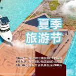 6月19日机票促销：南方航空国际航线促销开始，国内往返日本、东南亚、澳大利亚等地1K起