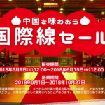 6月8日机票促销：日本航空春秋站，中国多地往返日本含税950元起