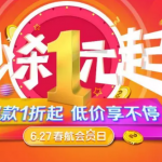 6月25日机票促销：春秋航空会员日，国内含税往返港澳台、东南亚300元起